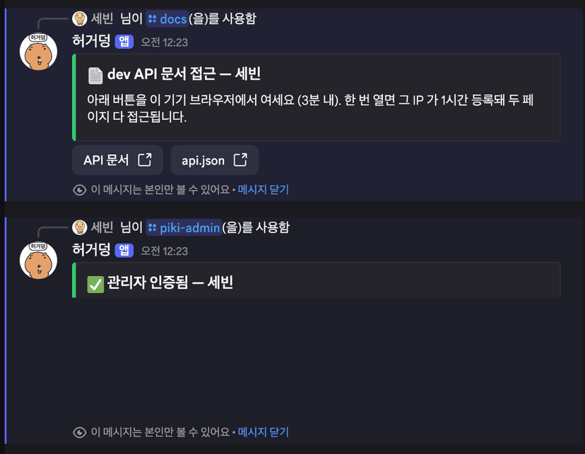 Discord 인증 게이트