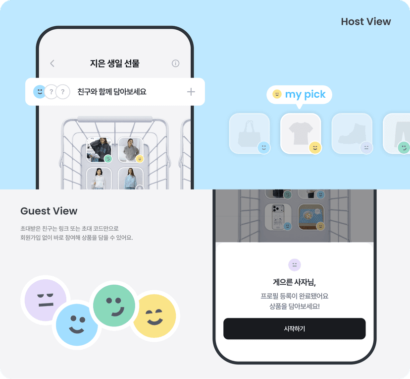 친구 초대